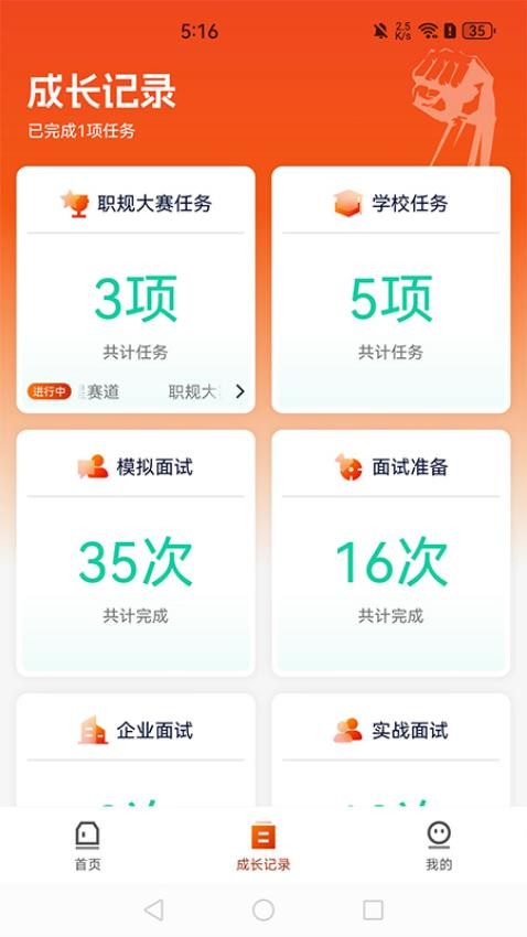 就业星官网版