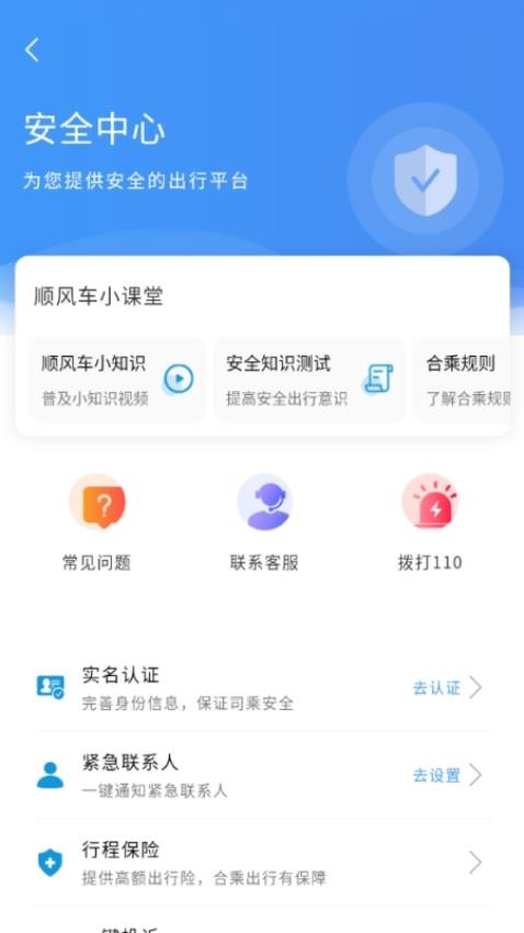 哈哈出行手机版