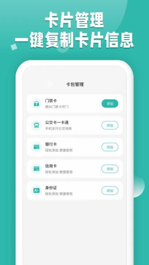 NFC读卡助手最新版