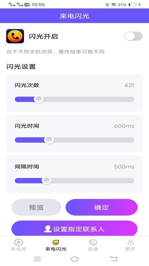 秘密来电秀免费版