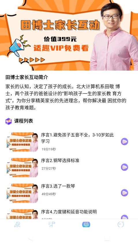 田博士弹唱最新版