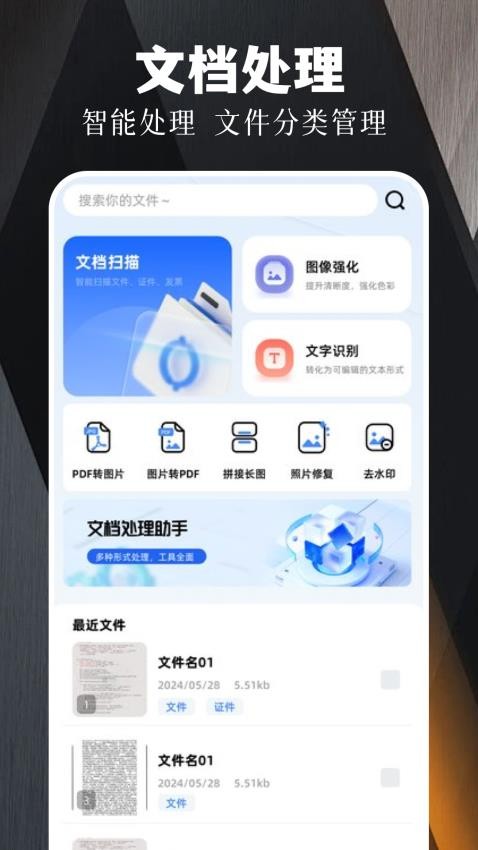 手机扫描精灵免费版