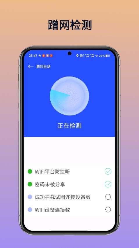 WiFi万维钥匙免费连最新版