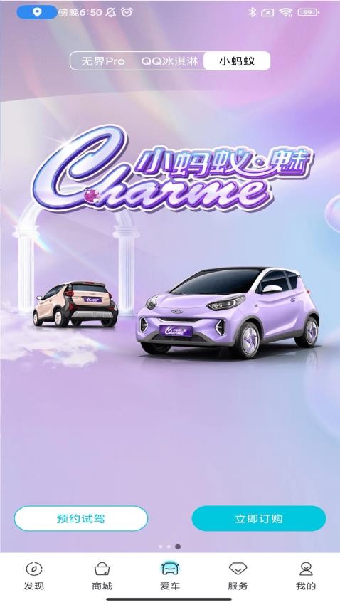 奇瑞EVapp