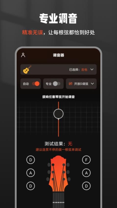 吉他调音器Tuner最新版
