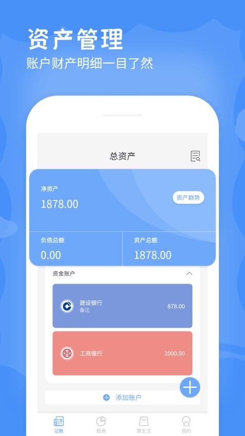 手机记账本官方版