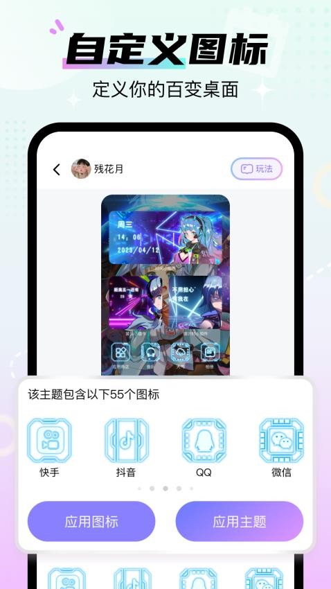 百变桌面图标软件