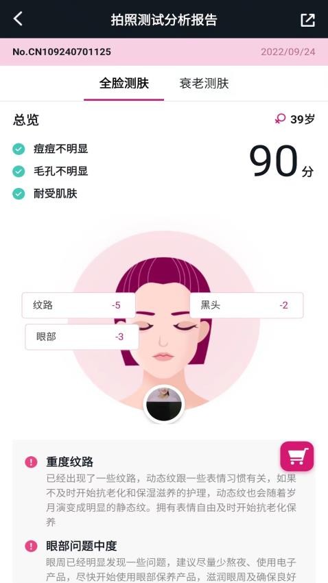 肌肤分析仪最新版