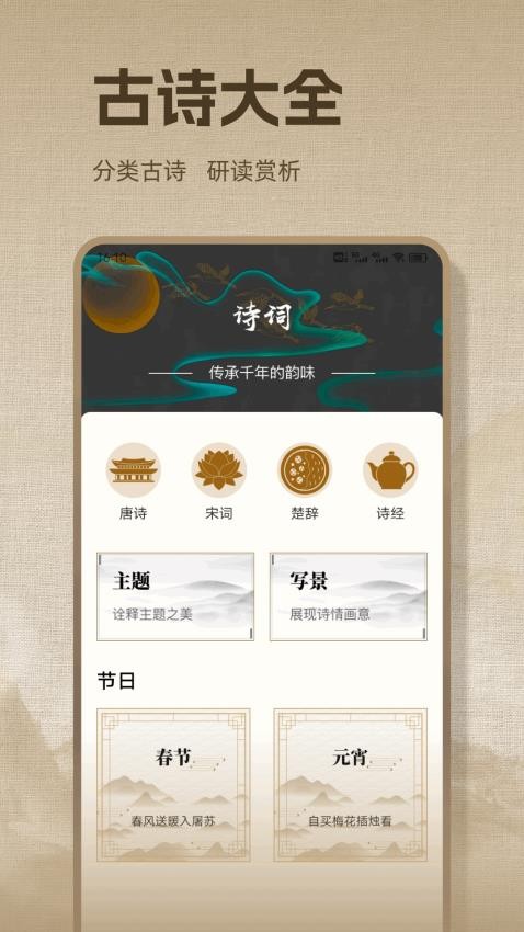 诗歌本本手机版