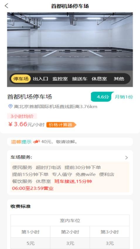 哈哈停车最新版