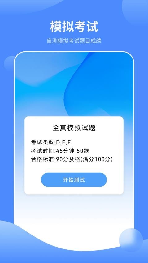 驾考理论题库免费版