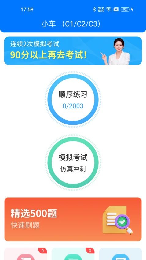 全民考驾照最新版