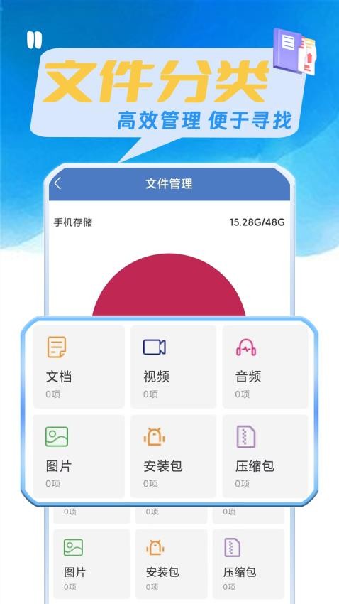 全能文件管理大师官网版