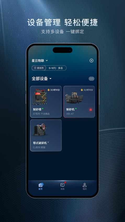 星云物联官网版