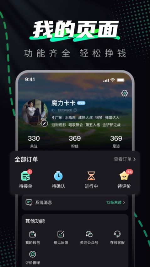 邀月官方版