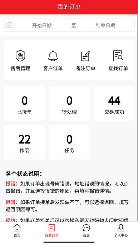 急修到家工程师版官方版