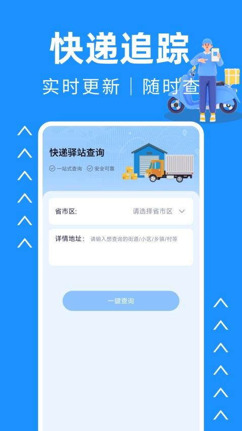 包裹快递查询免费版