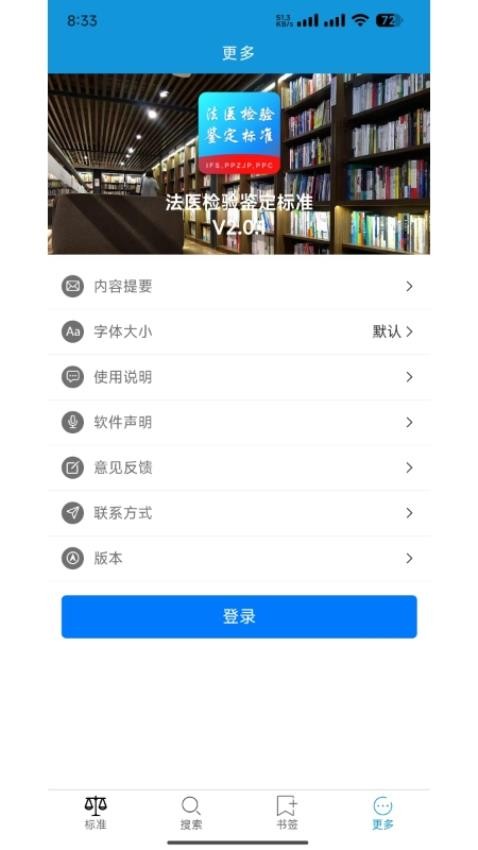 法医检验鉴定标准最新版