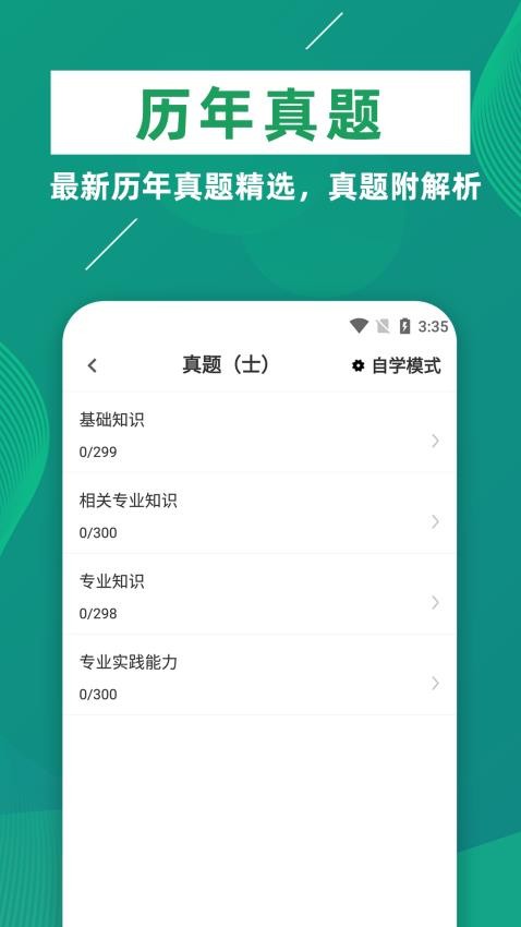 康复医学治疗技术牛题库软件