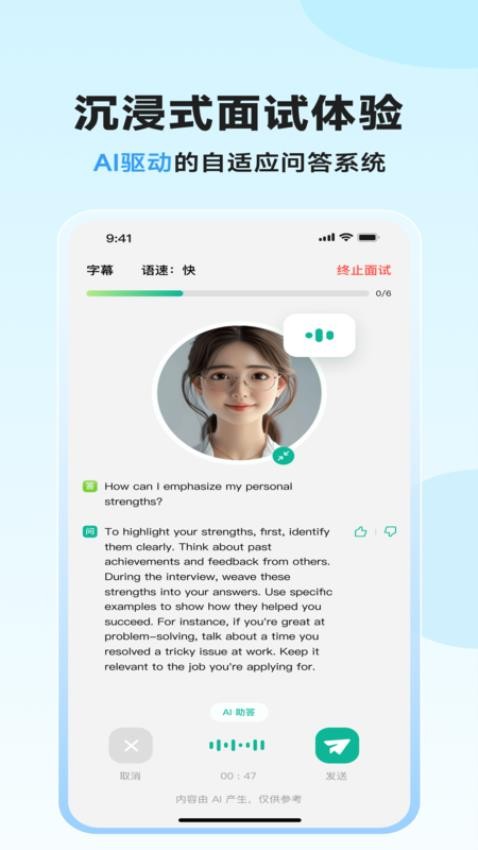 智蛙面试安卓版