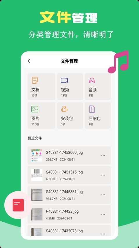 秒传助手app