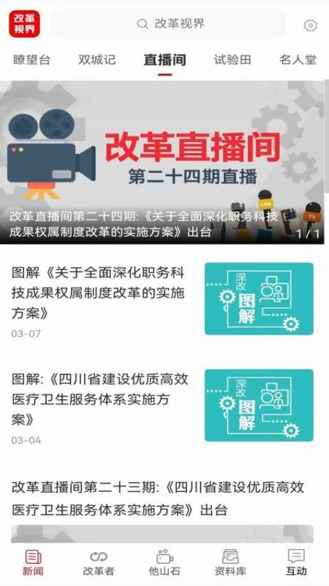 改革视界最新版