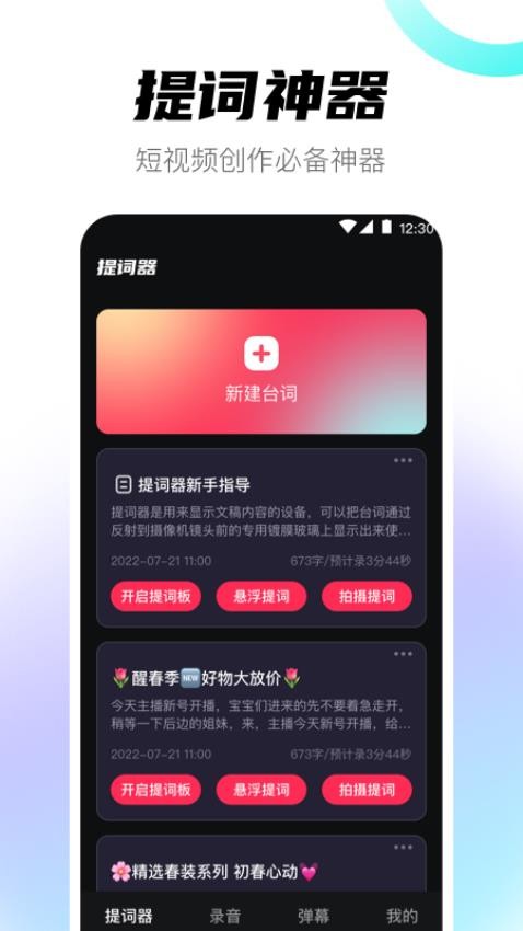 AI视频提词器最新版
