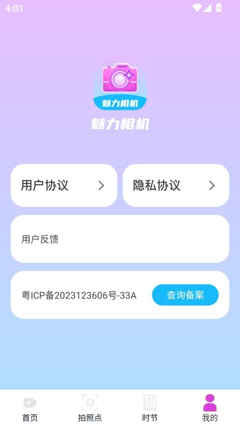 魅力相机最新版