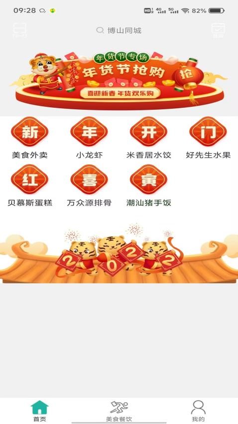 博山同城最新版