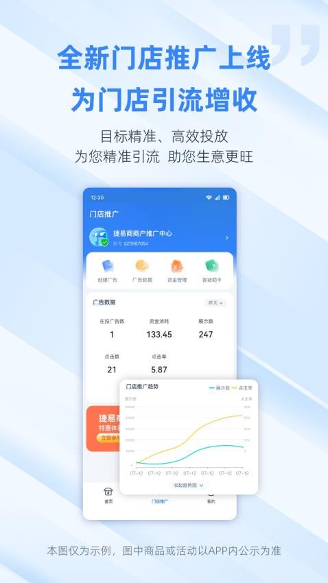 捷易商官方版