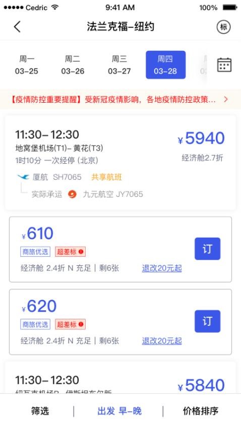 丰谊商旅官网版