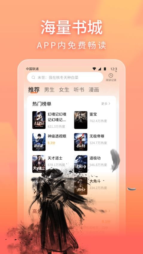 趣书免费版