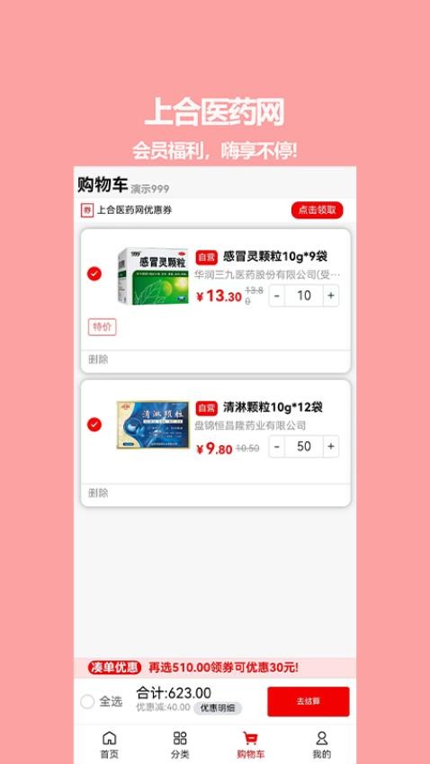 上合医药网官方版