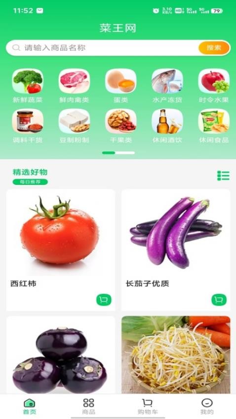 菜王网最新版