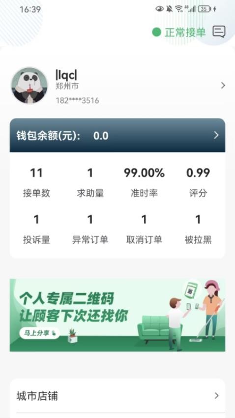 华人宿洁保洁端手机版