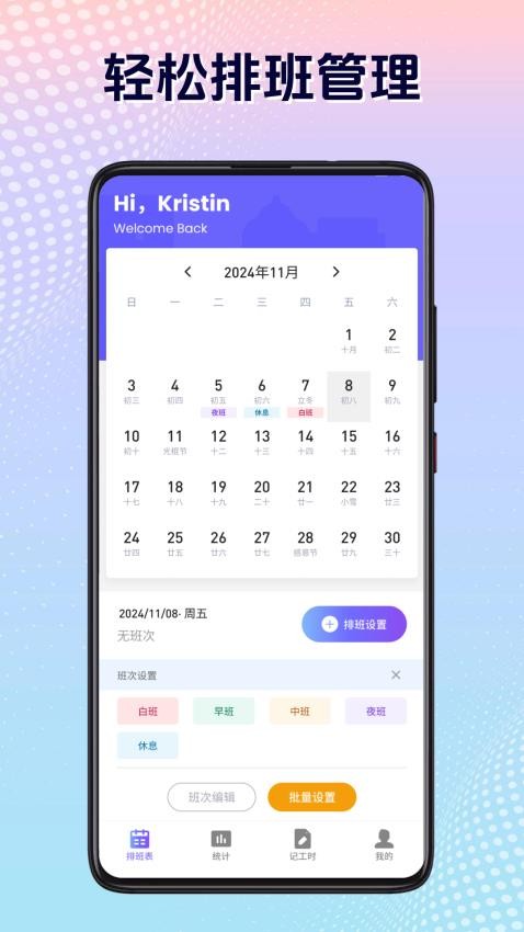 记工时记加班记账最新版
