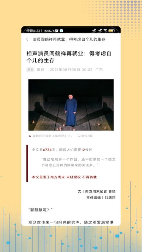 相声笑话大全免费版
