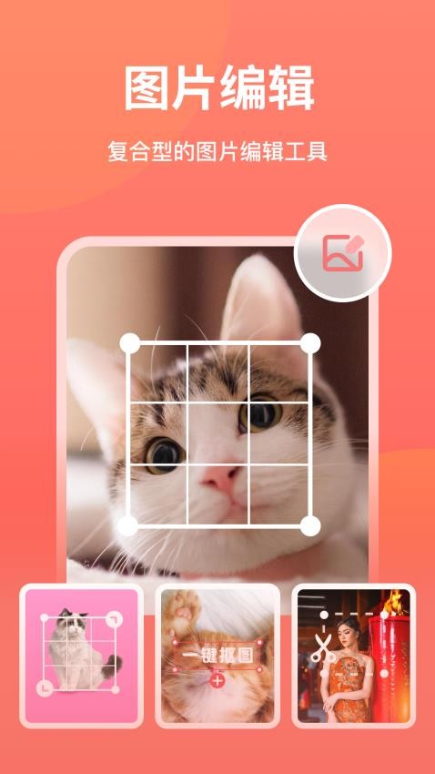 一键抠图王app