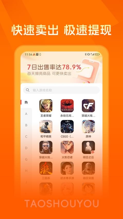 淘手游极速版app