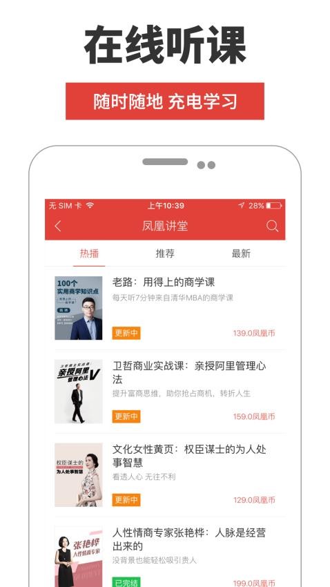 凤凰FM官方版