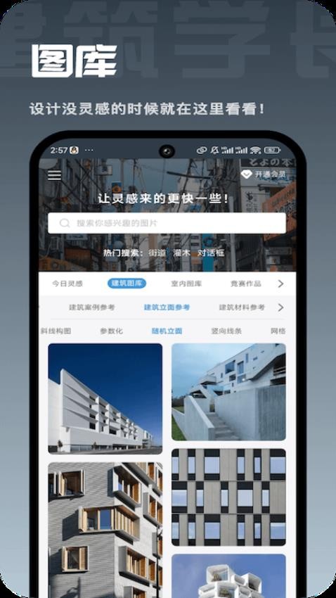 建筑学长官方版