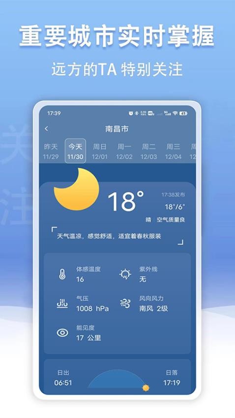 云幻天气官网版