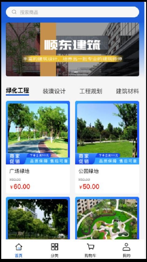 顺东建筑官方版