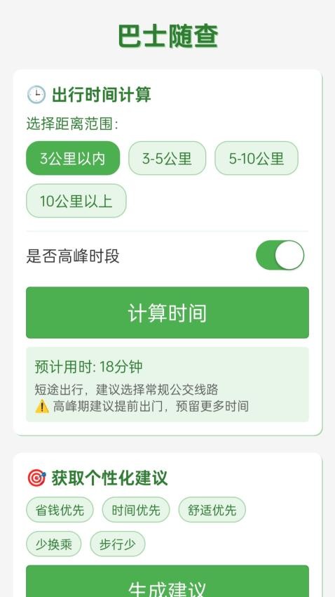 巴士随查最新版