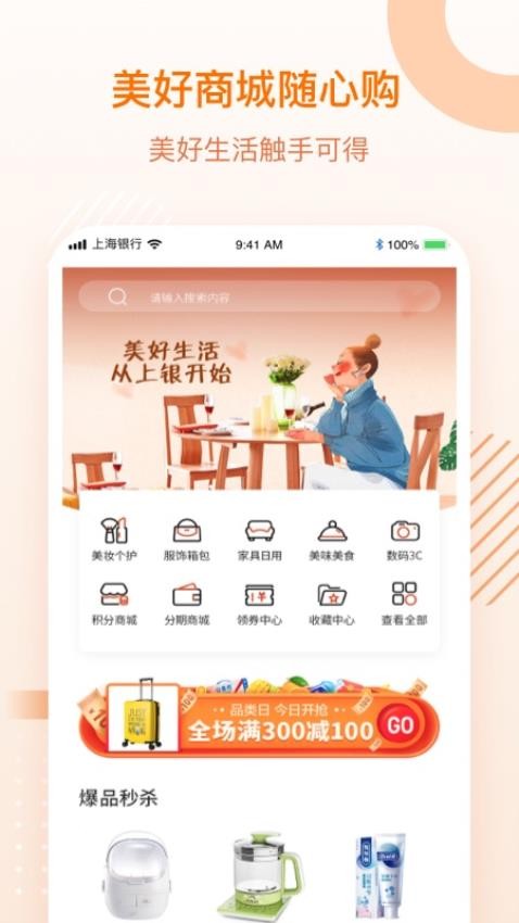 上银美好生活官方版