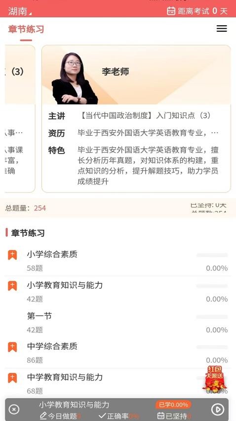 教师资格证题库网app