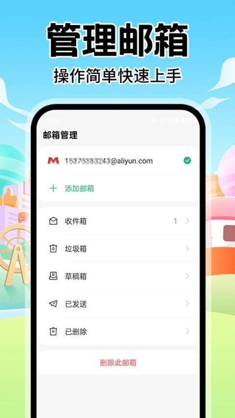 邮箱邮件助手最新版