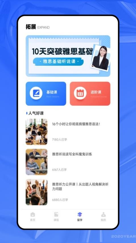 英语同步课堂免费版