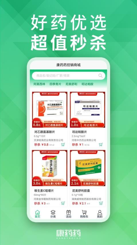 康药药商城