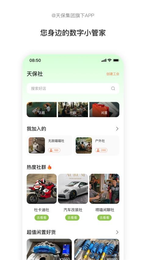 天保享未来app